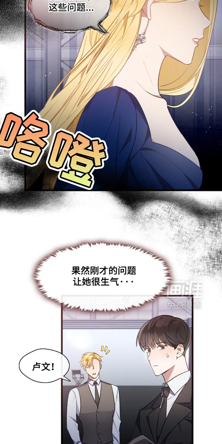 总裁的私人秘书 第20话 第18页