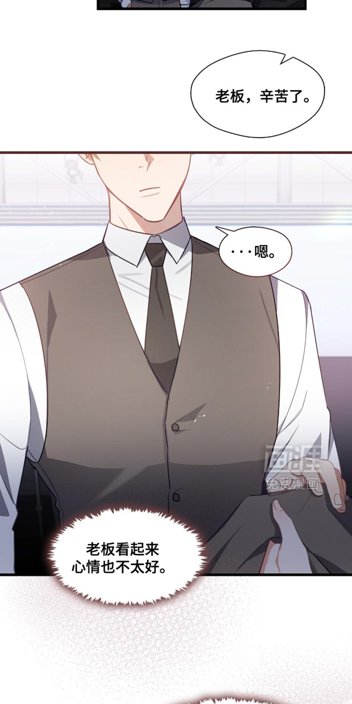 总裁的私人秘书 第20话 第19页