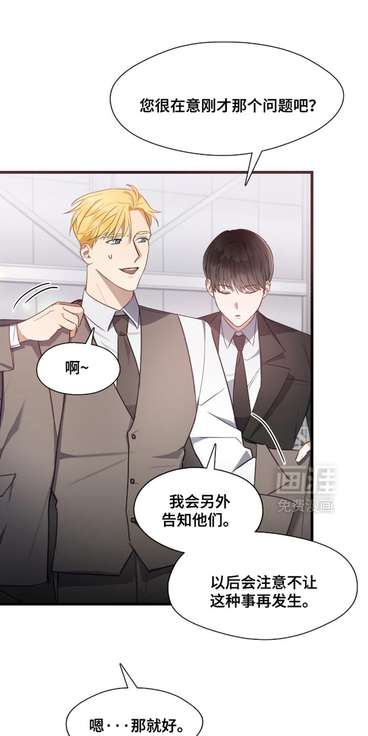 总裁的私人秘书 第21话 第0页