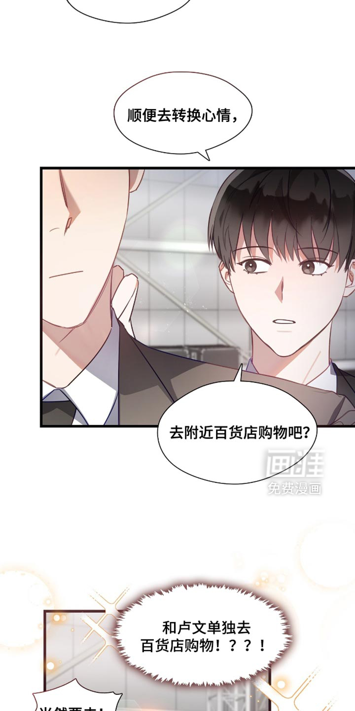 总裁的私人秘书 第21话 第1页