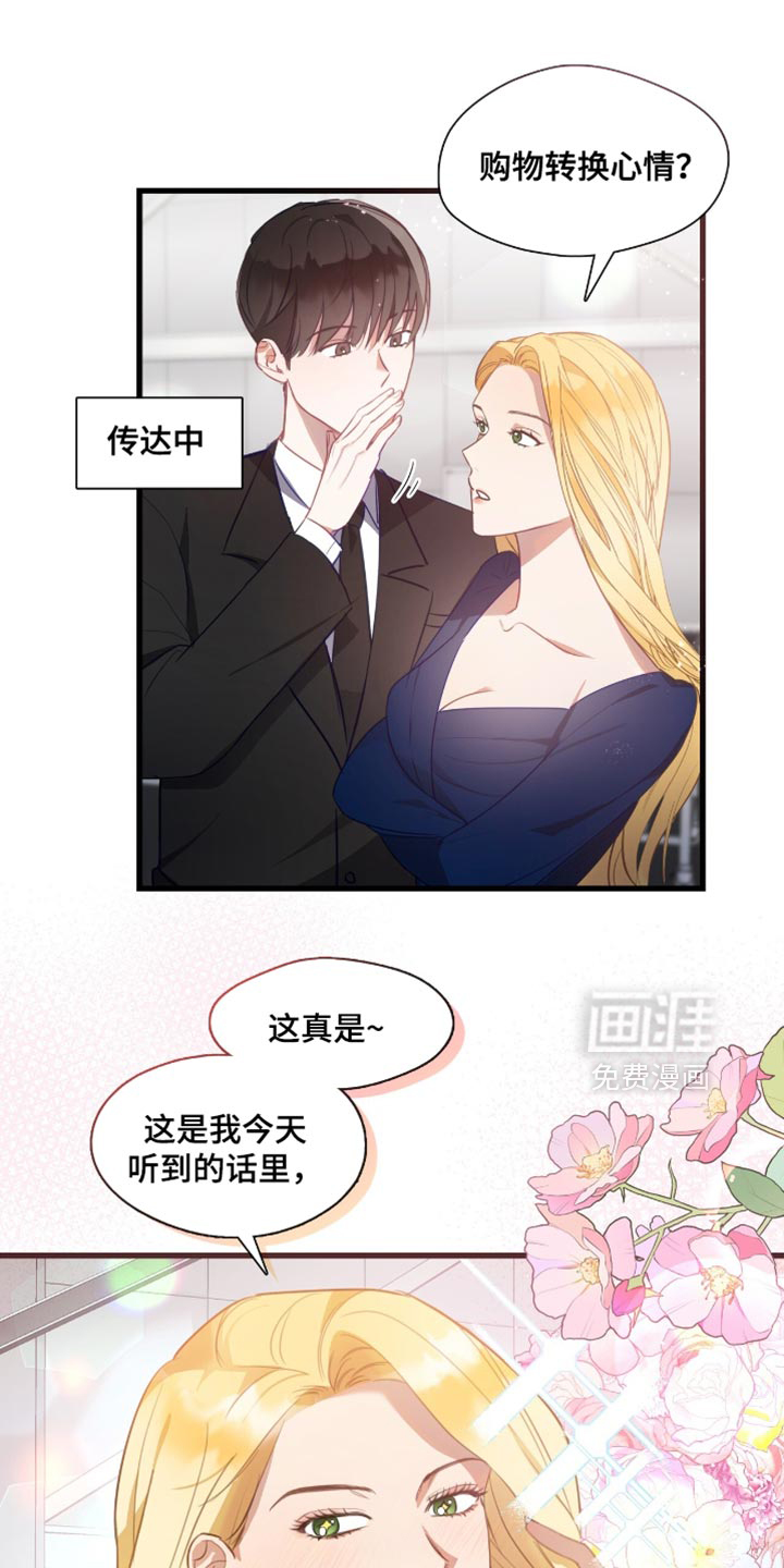 总裁的私人秘书 第21话 第3页