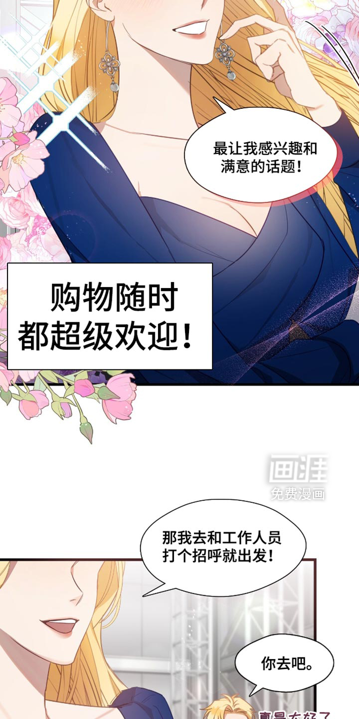 总裁的私人秘书 第21话 第4页