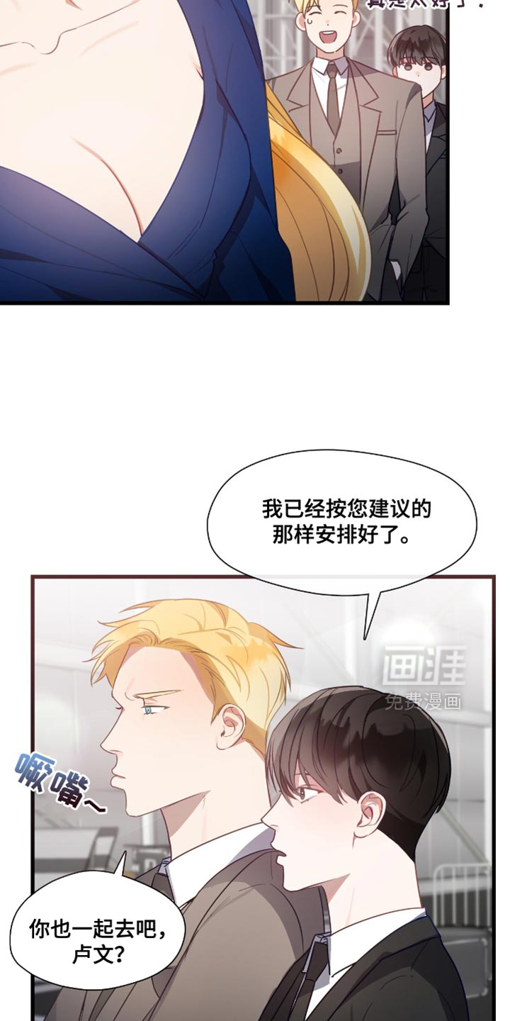 总裁的私人秘书 第21话 第5页