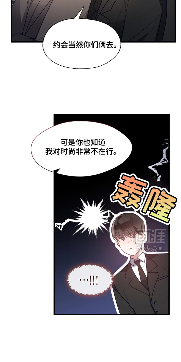 总裁的私人秘书 第21话 第6页