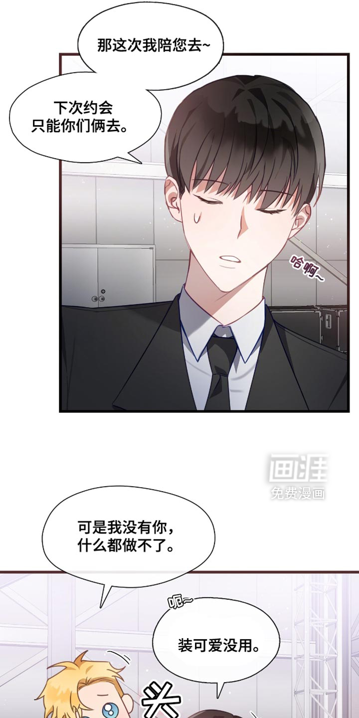 总裁的私人秘书 第21话 第7页