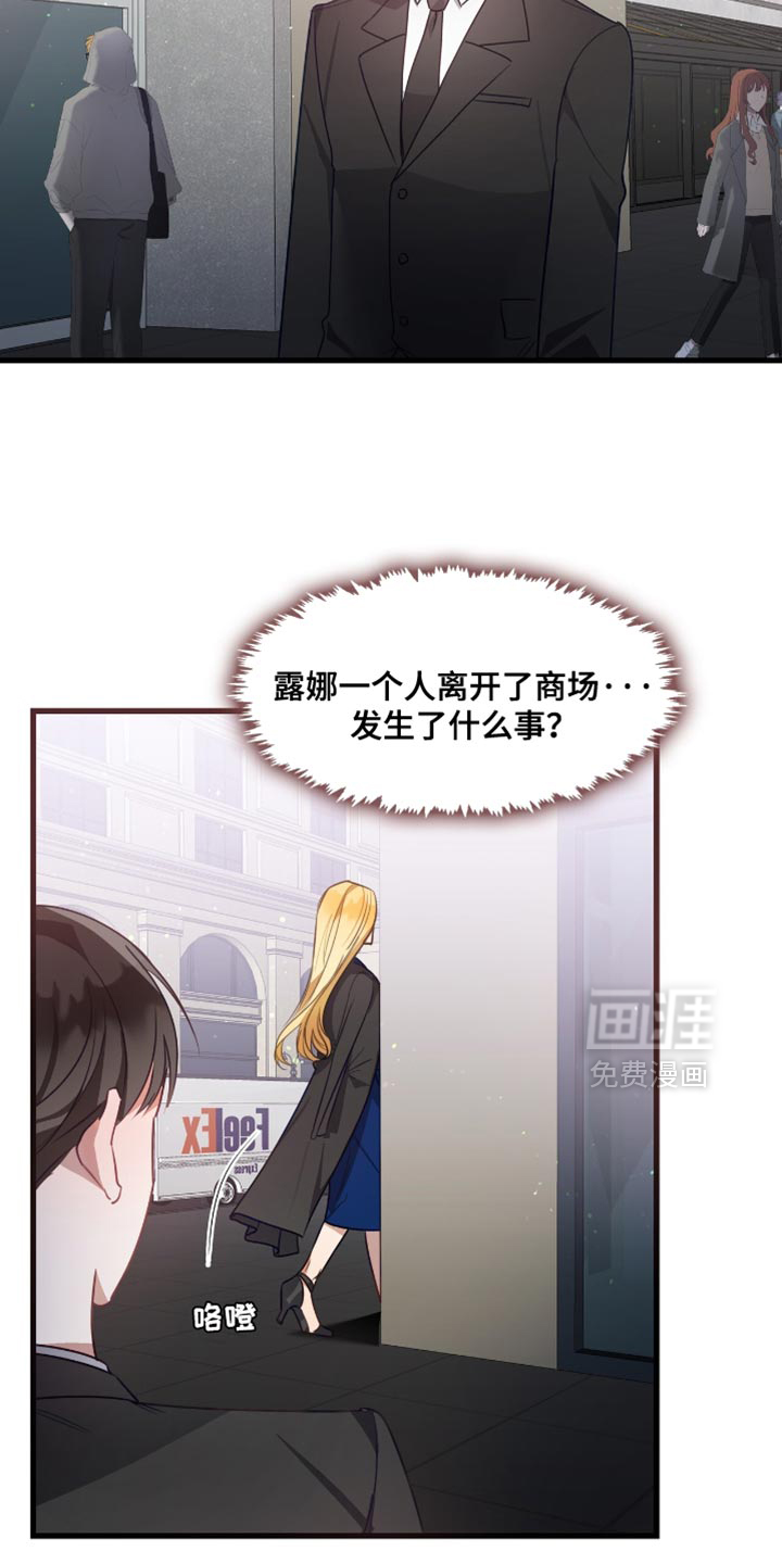 总裁的私人秘书 第21话 第10页