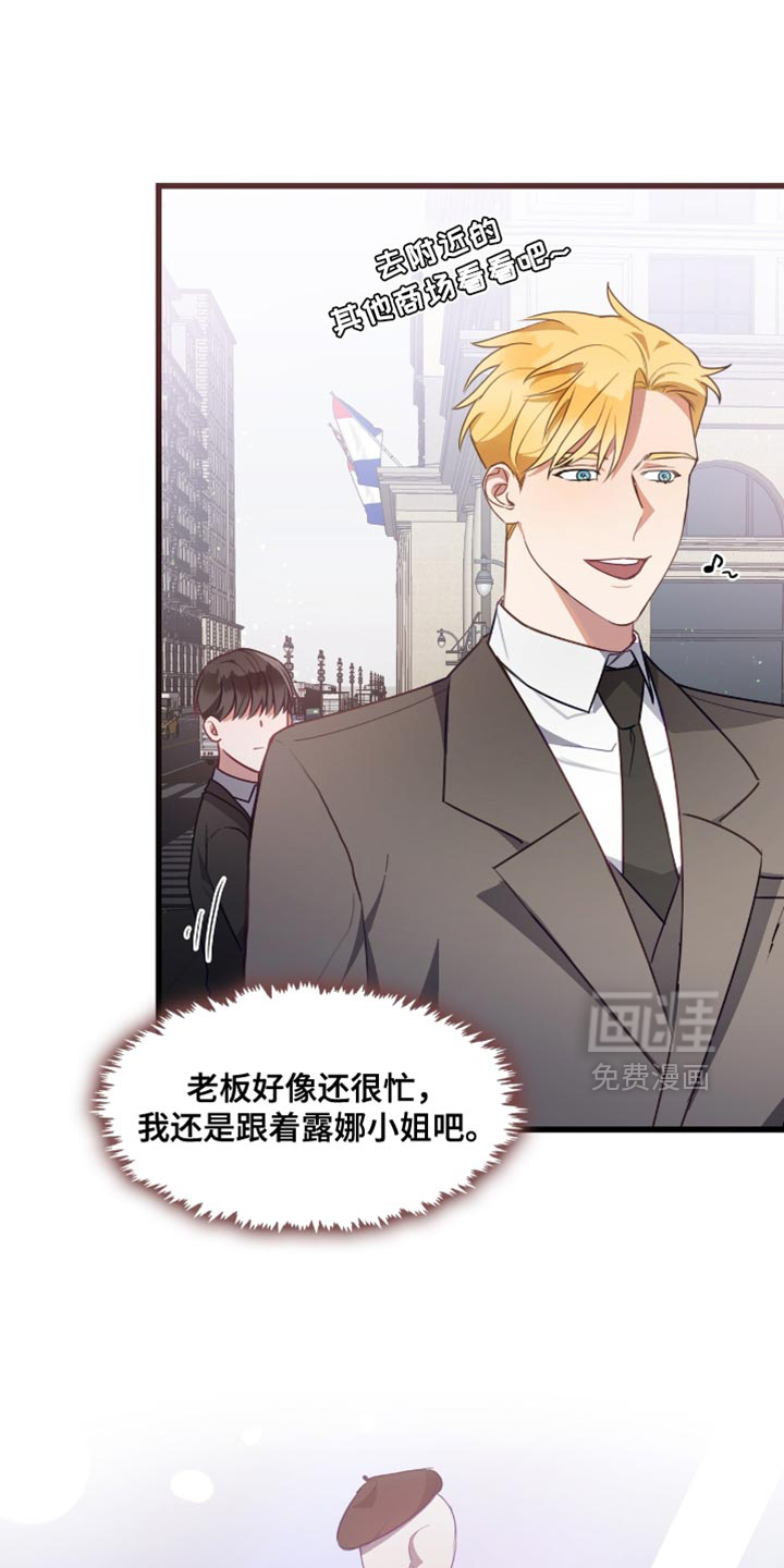 总裁的私人秘书 第21话 第11页