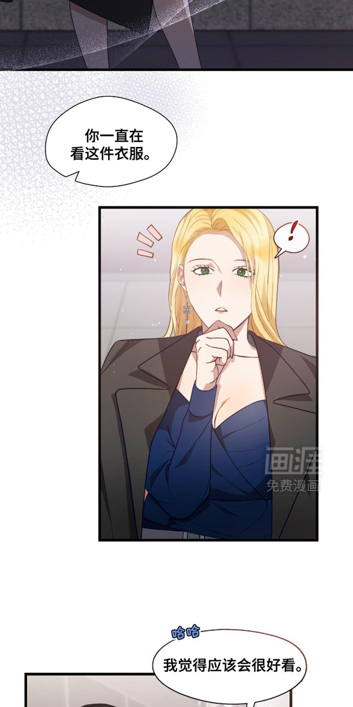 总裁的私人秘书 第21话 第13页