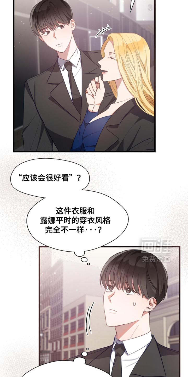 总裁的私人秘书 第21话 第14页