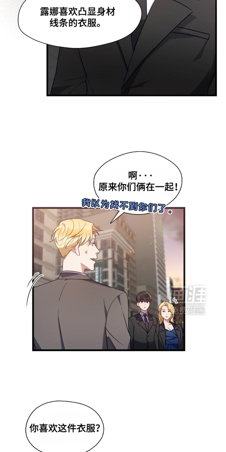 总裁的私人秘书 第21话 第15页