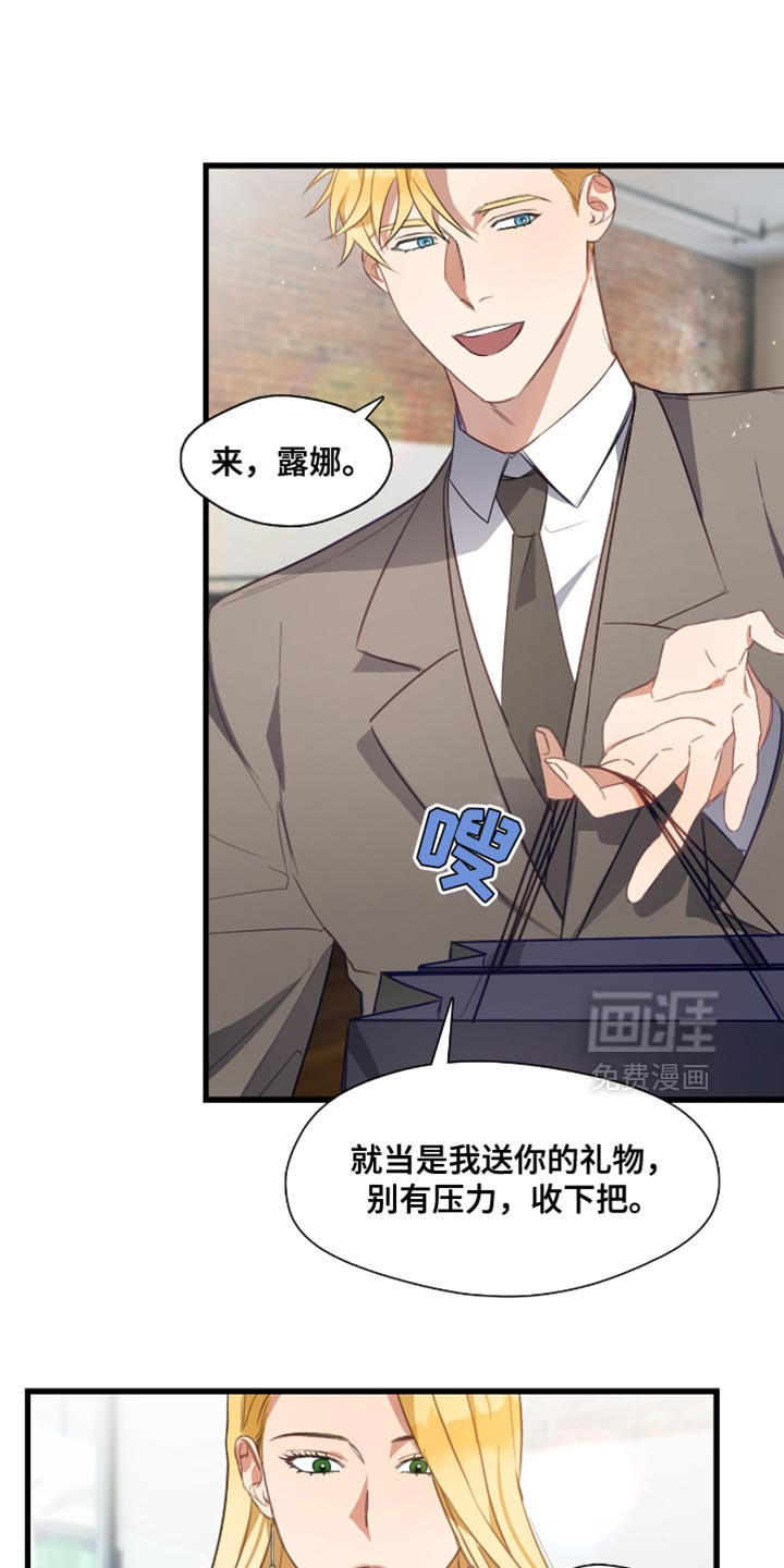 总裁的私人秘书 第21话 第19页