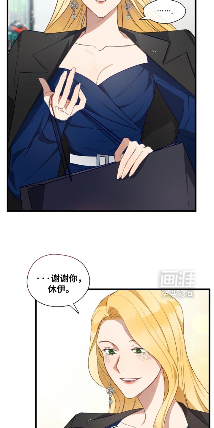 总裁的私人秘书 第21话 第20页