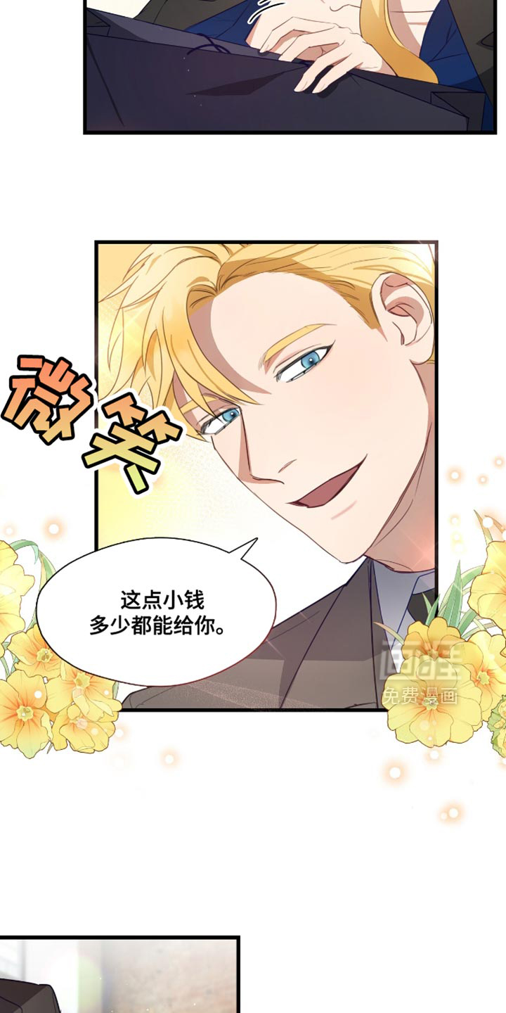 总裁的私人秘书 第21话 第21页