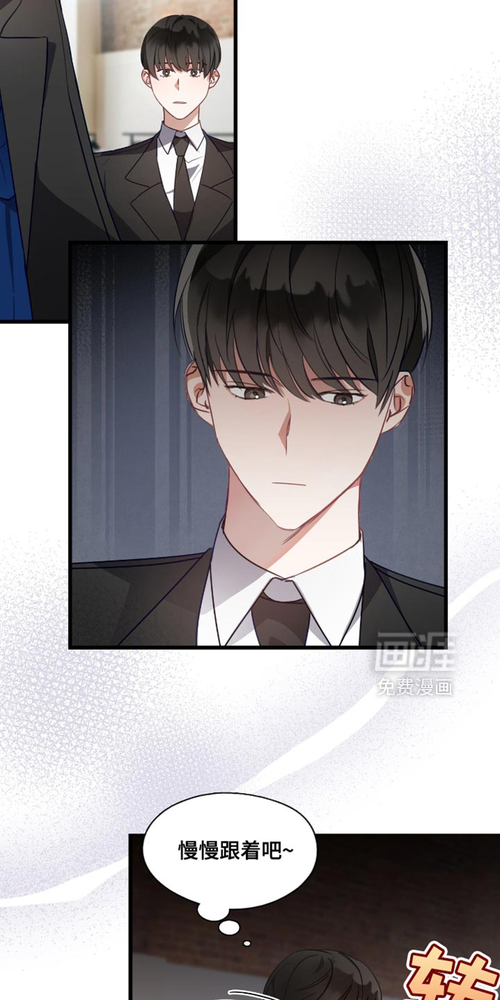 总裁的私人秘书 第21话 第22页