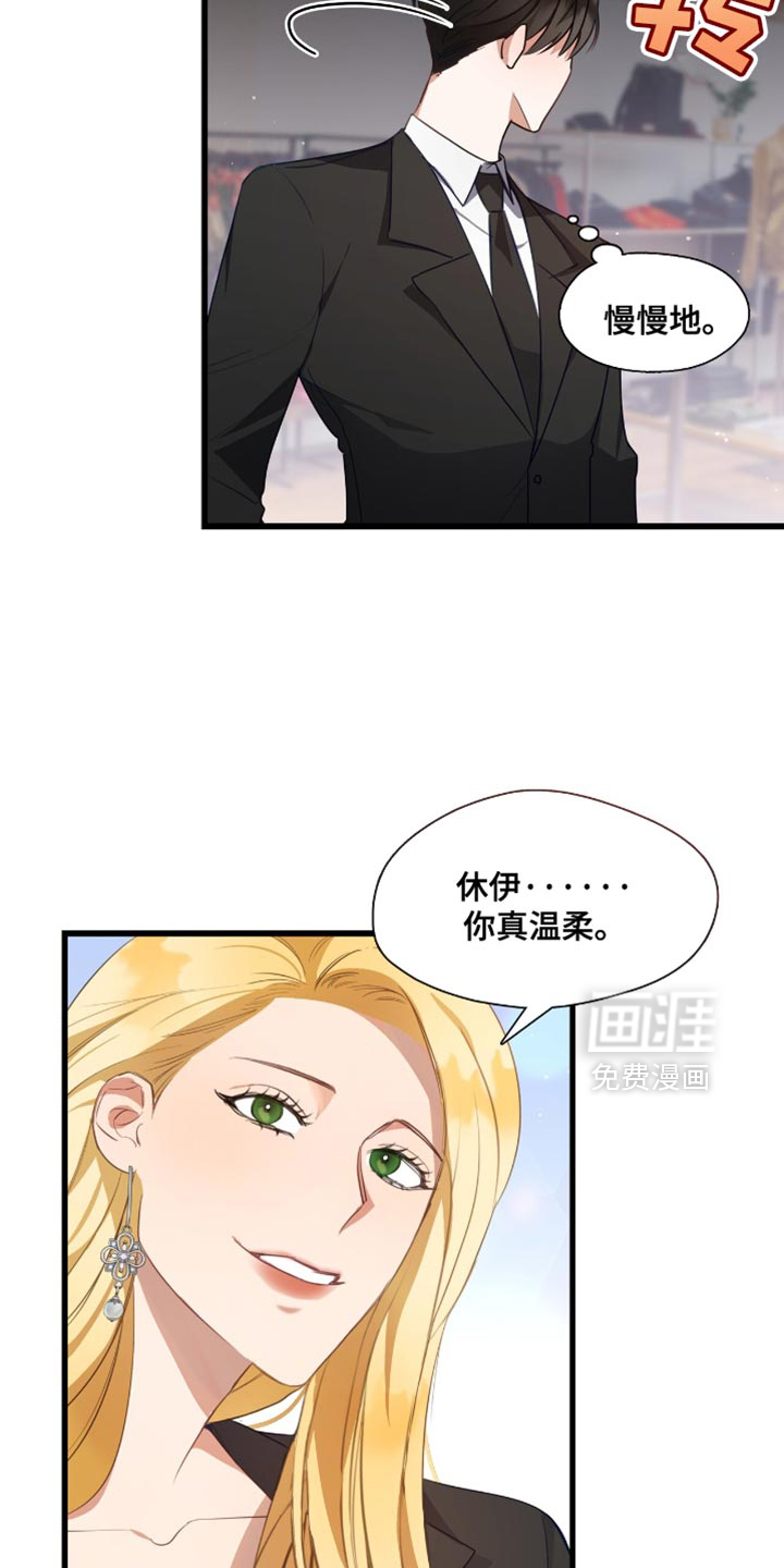 总裁的私人秘书 第21话 第23页