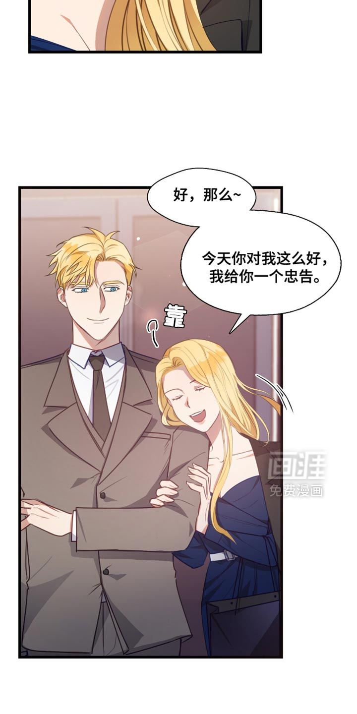 总裁的私人秘书 第21话 第24页