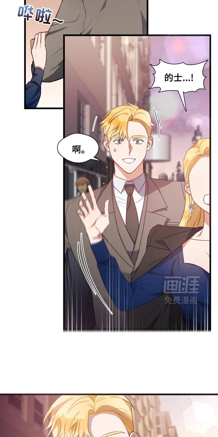 总裁的私人秘书 第21话 第27页