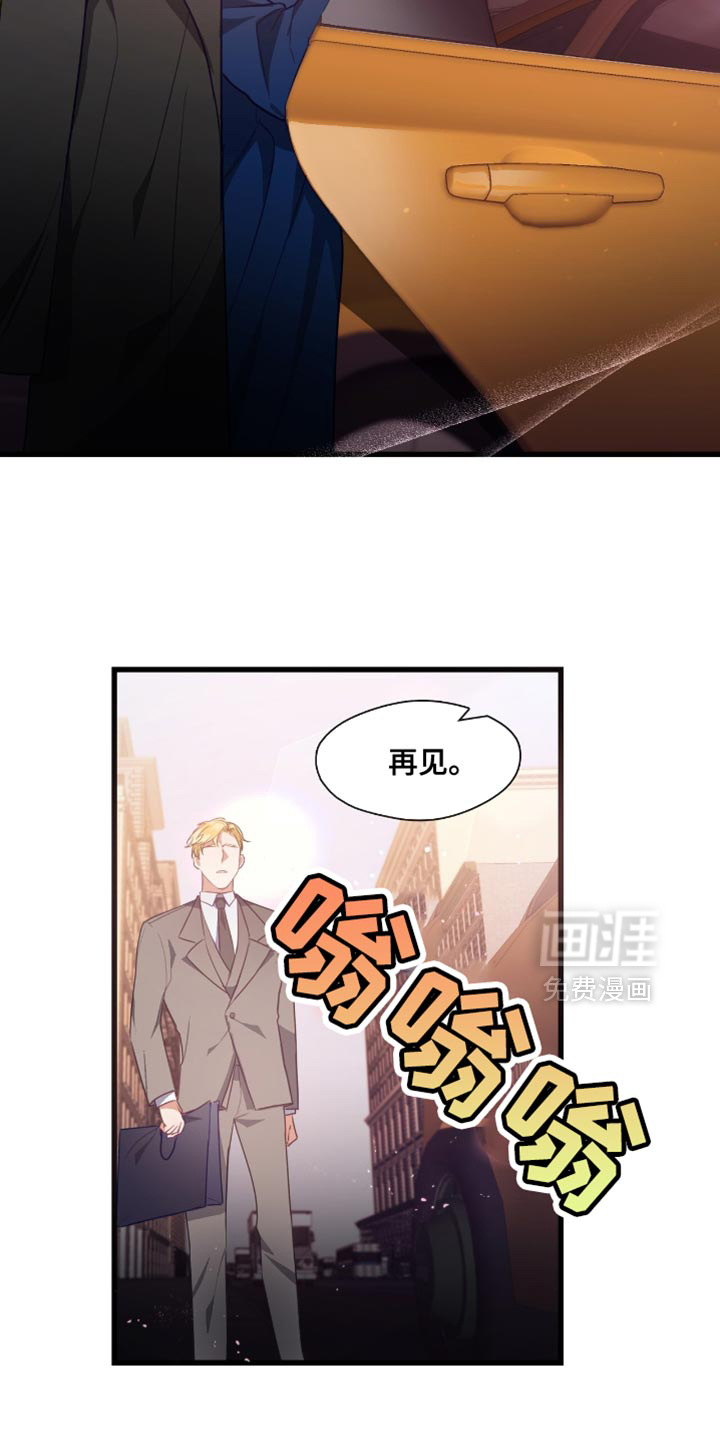 总裁的私人秘书 第21话 第29页