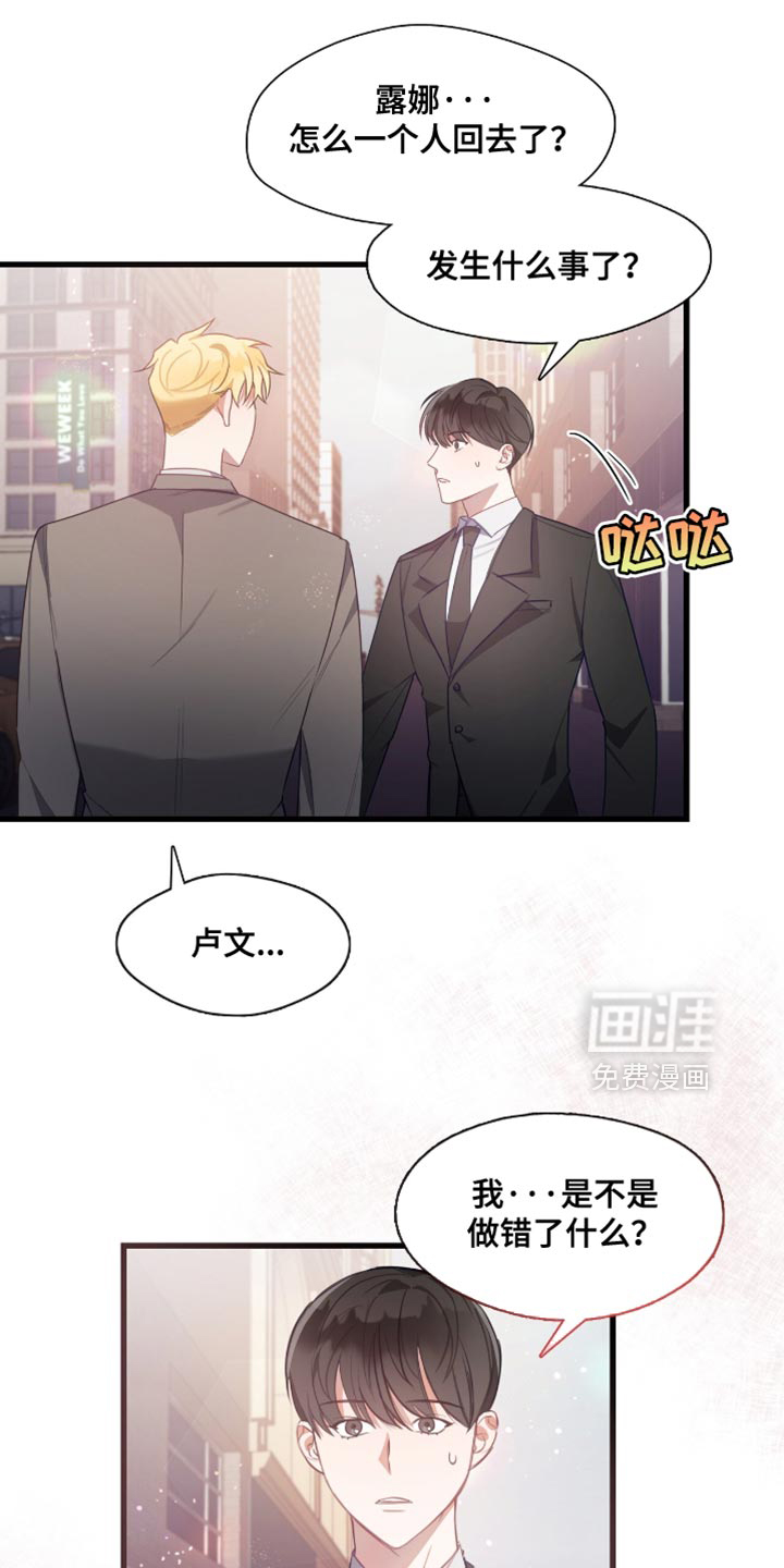 总裁的私人秘书 第21话 第30页