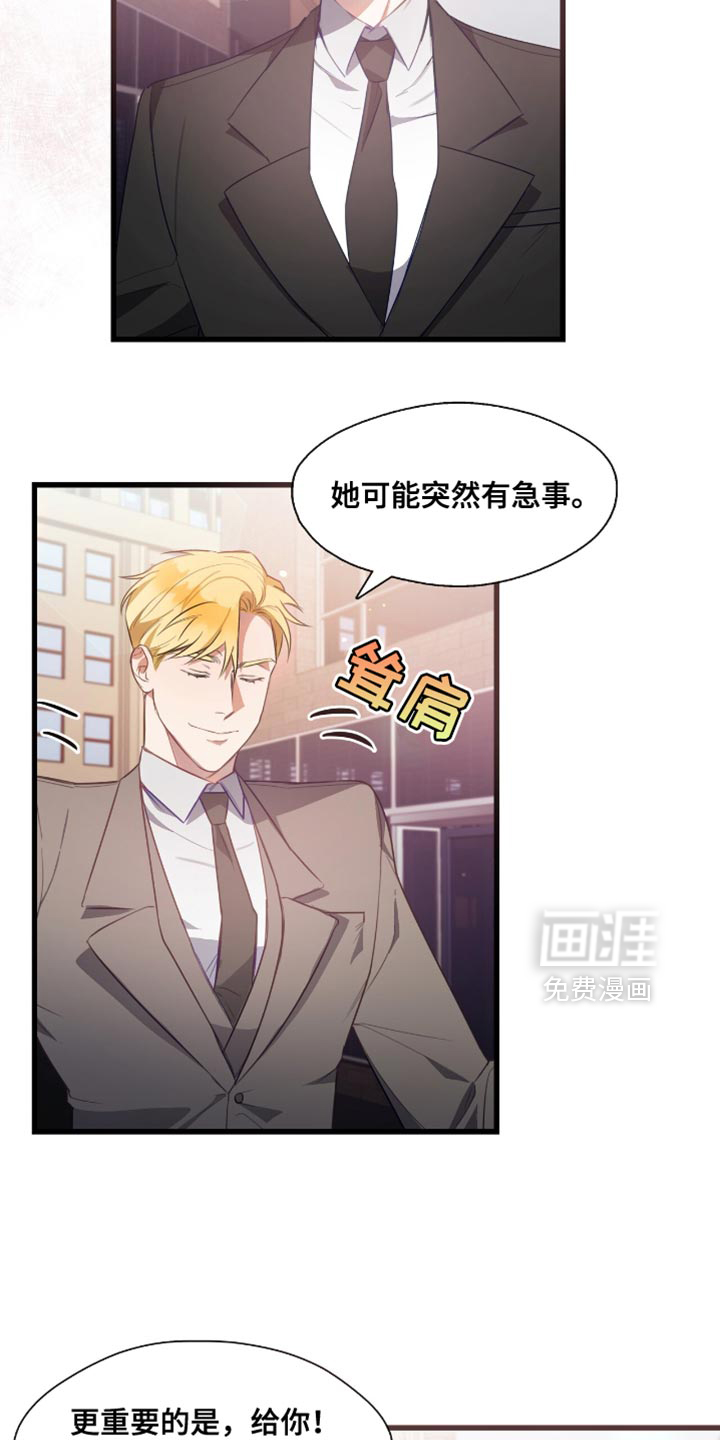 总裁的私人秘书 第21话 第31页