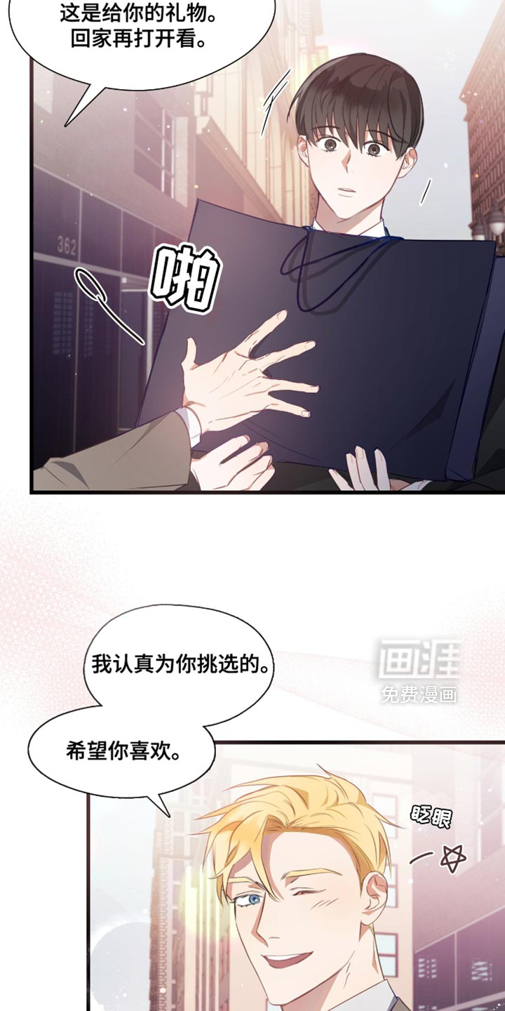 总裁的私人秘书 第21话 第32页