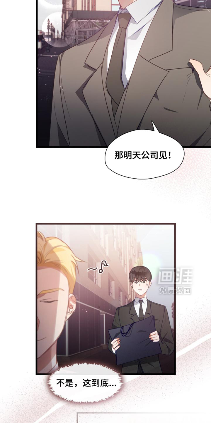 总裁的私人秘书 第21话 第33页