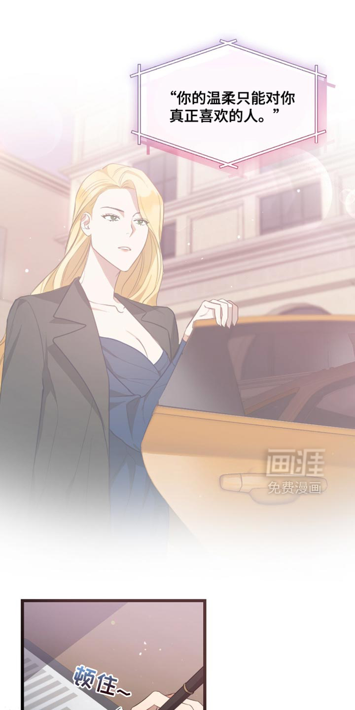 总裁的私人秘书 第22话 第0页