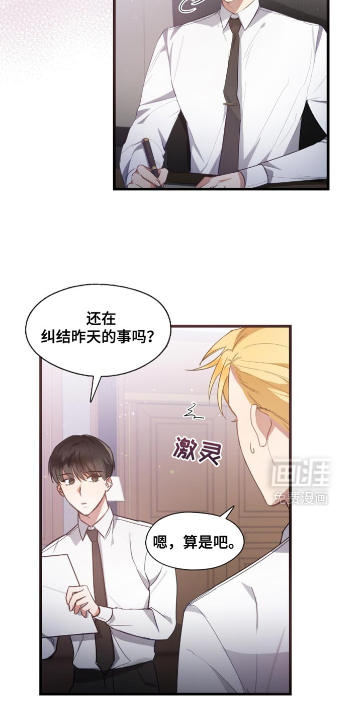 总裁的私人秘书 第22话 第2页