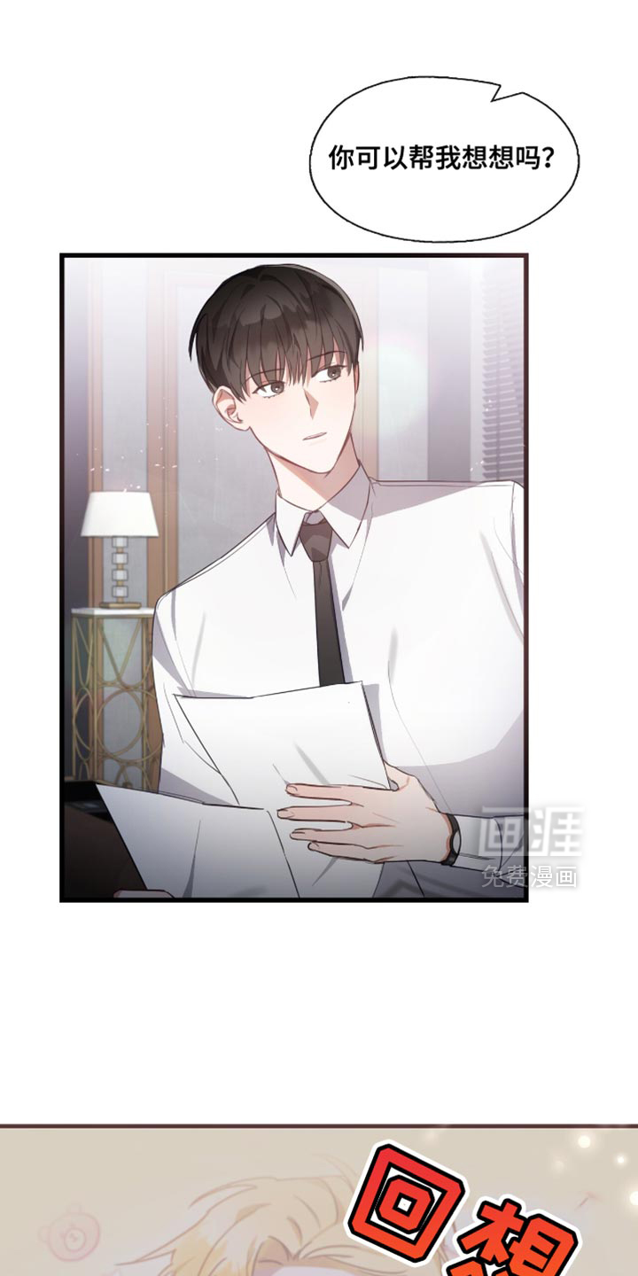 总裁的私人秘书 第22话 第4页