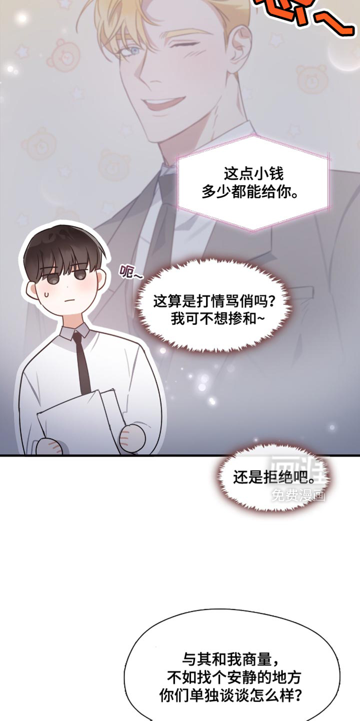 总裁的私人秘书 第22话 第5页