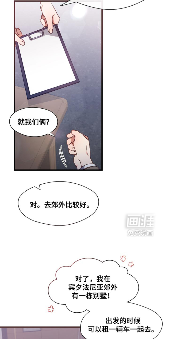 总裁的私人秘书 第22话 第6页