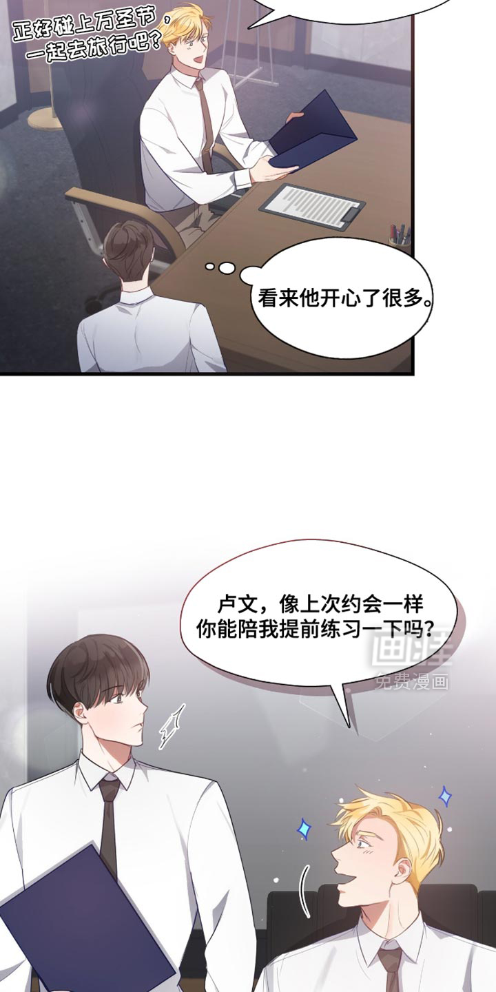 总裁的私人秘书 第22话 第7页