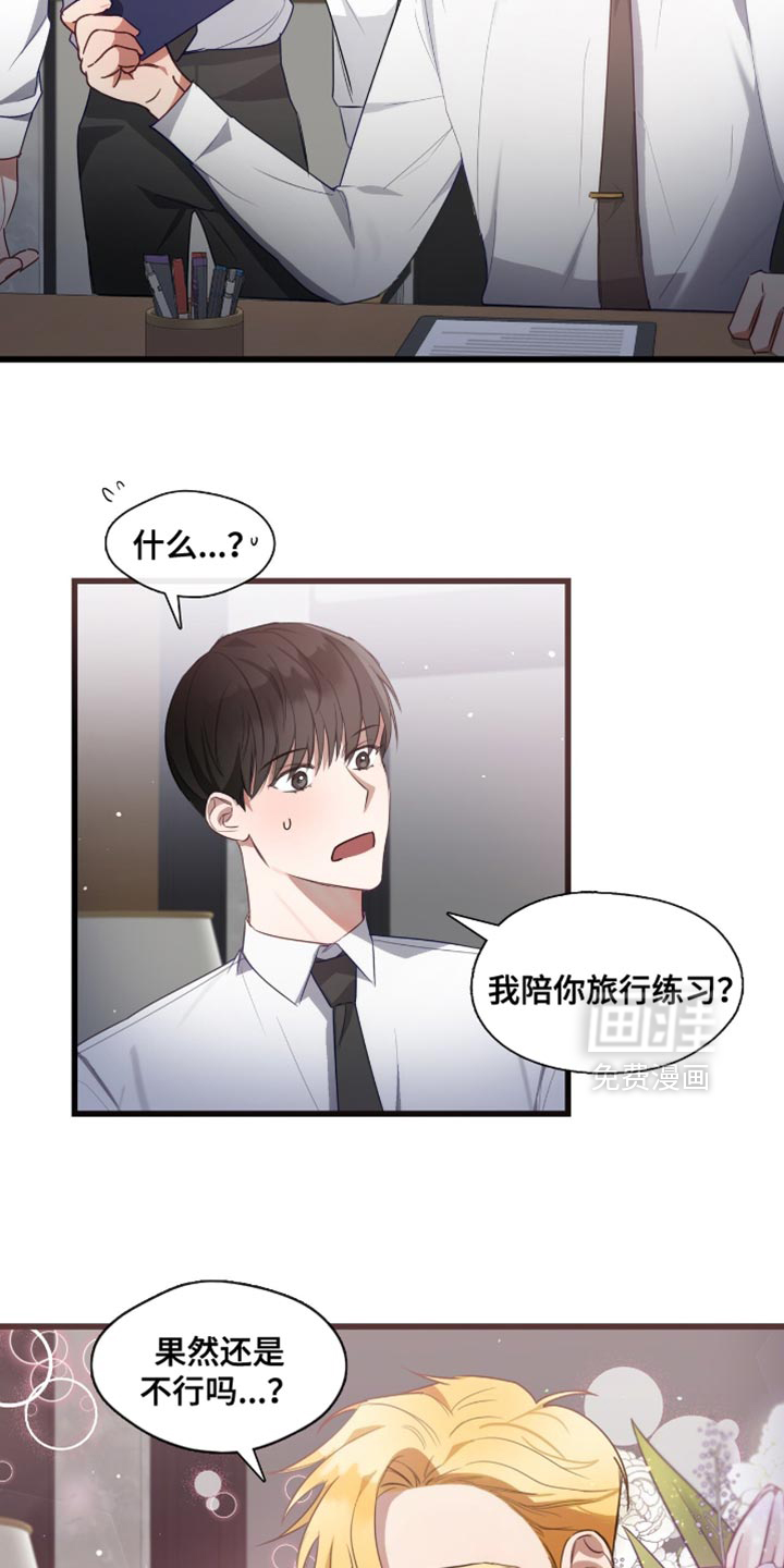 总裁的私人秘书 第22话 第8页