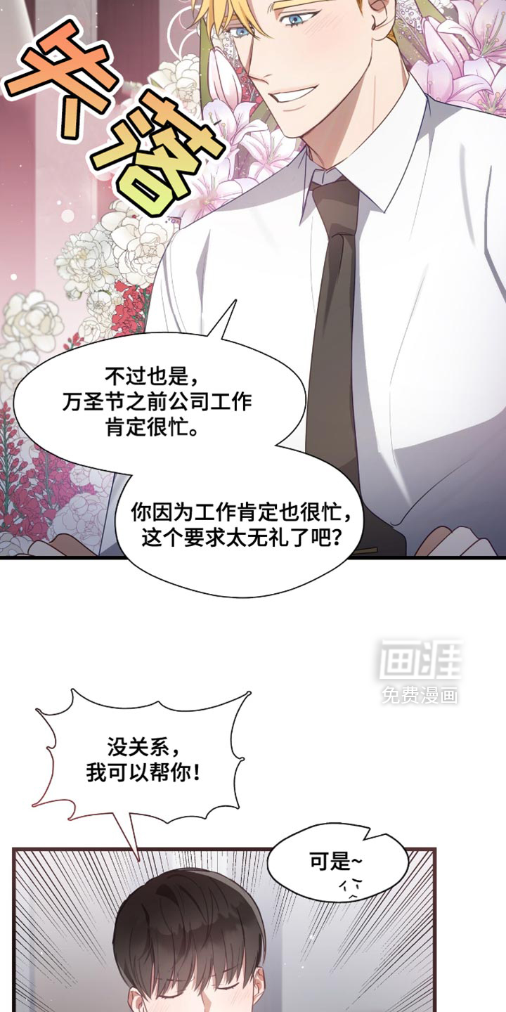 总裁的私人秘书 第22话 第9页