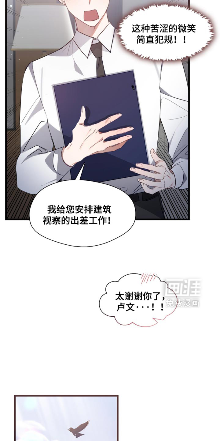 总裁的私人秘书 第22话 第10页