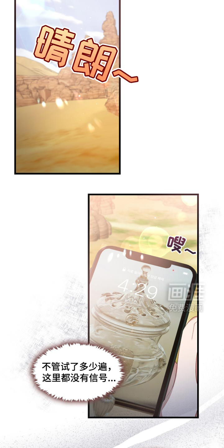 总裁的私人秘书 第22话 第11页