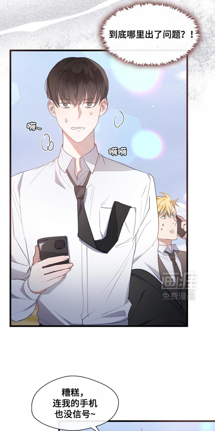 总裁的私人秘书 第22话 第12页