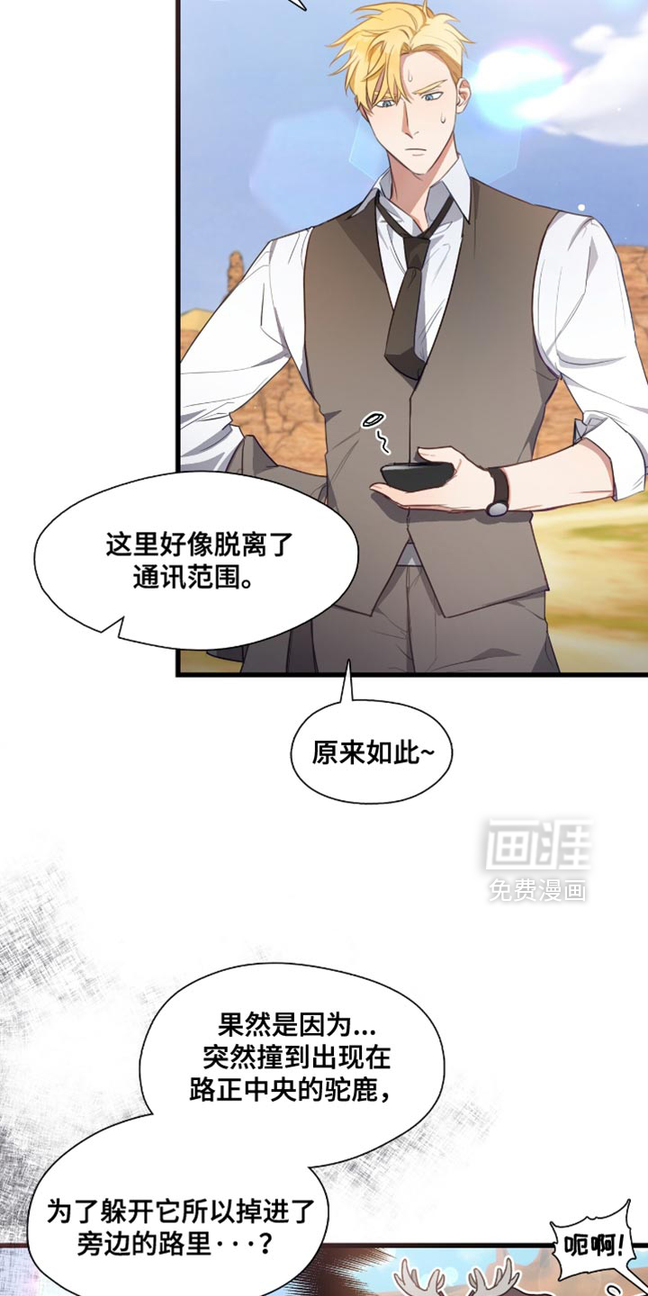 总裁的私人秘书 第22话 第13页