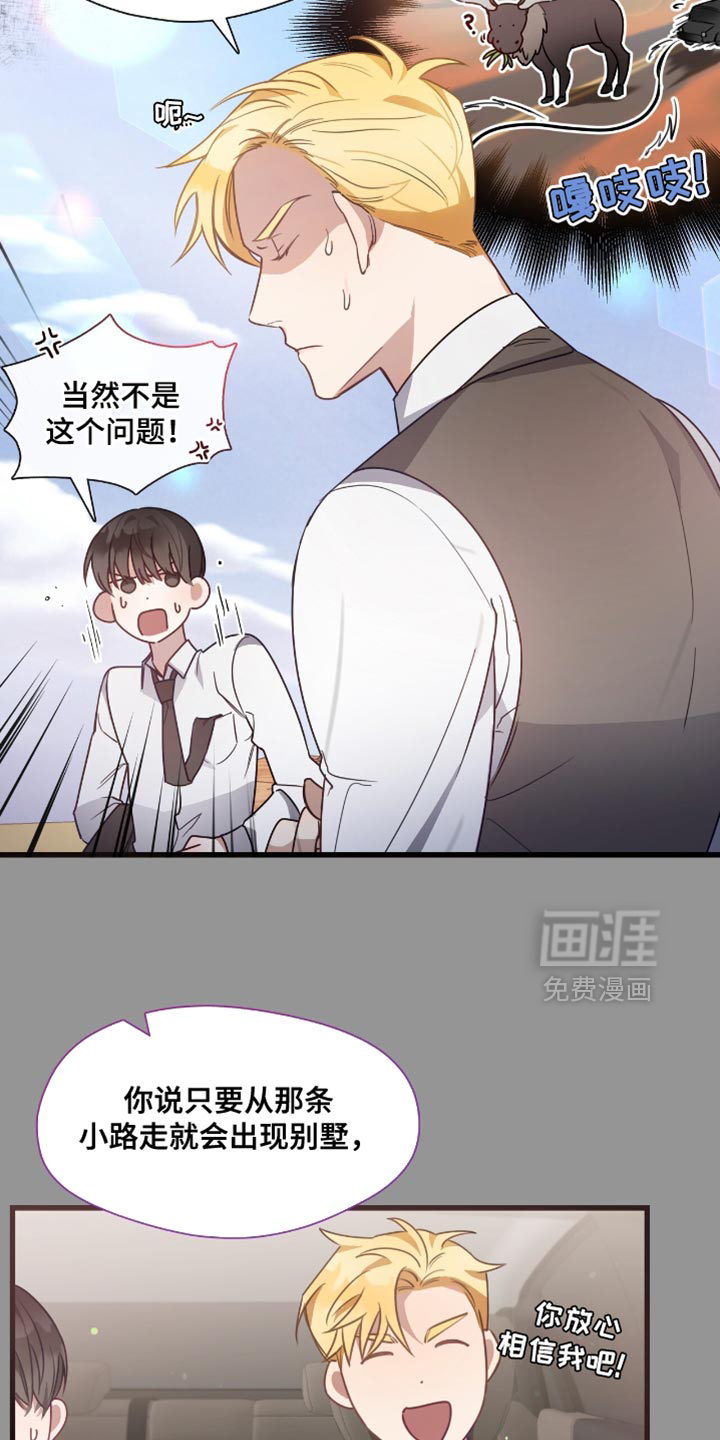 总裁的私人秘书 第22话 第14页