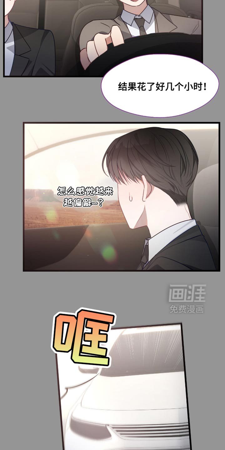 总裁的私人秘书 第22话 第15页