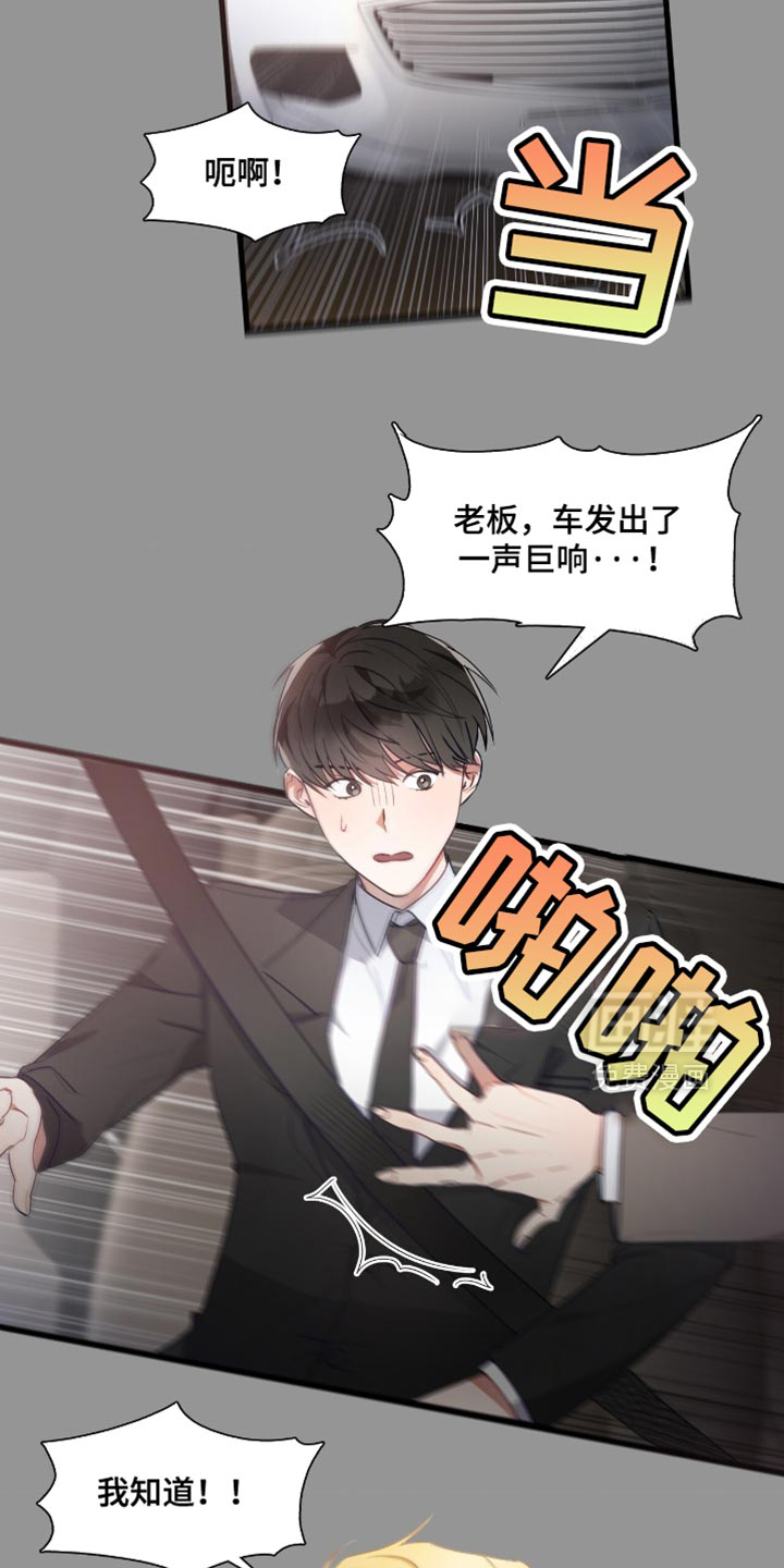 总裁的私人秘书 第22话 第16页