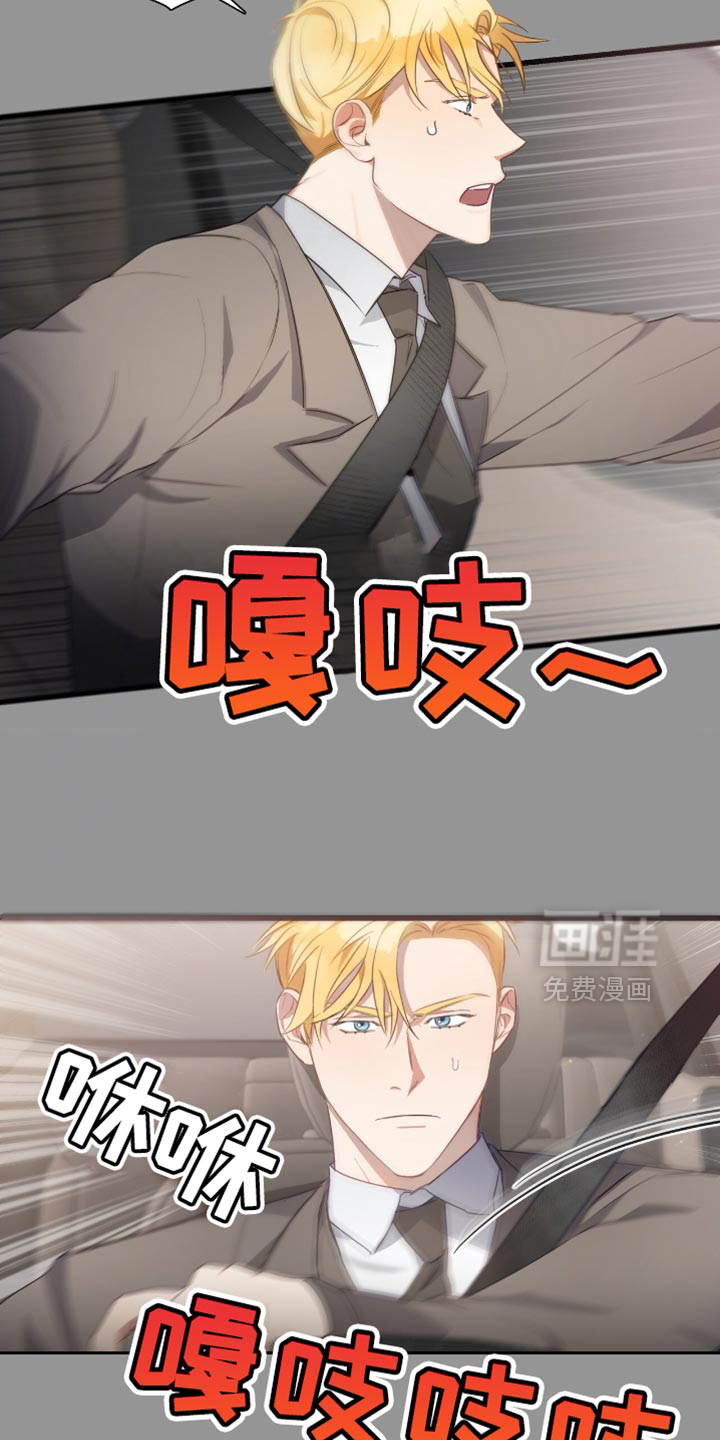 总裁的私人秘书 第22话 第17页