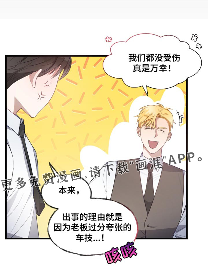 总裁的私人秘书第22话图