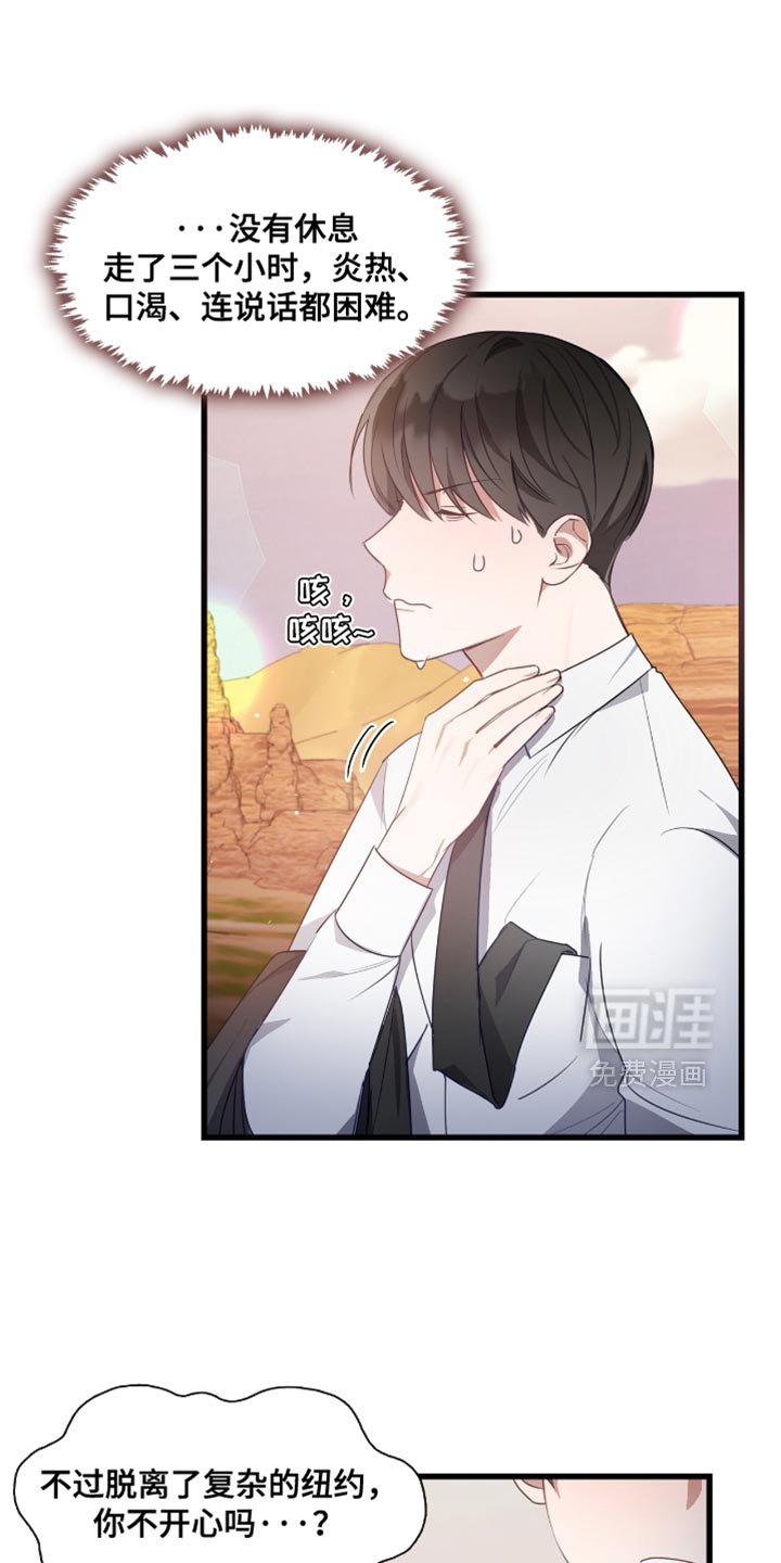 总裁的私人秘书 第23话 第0页