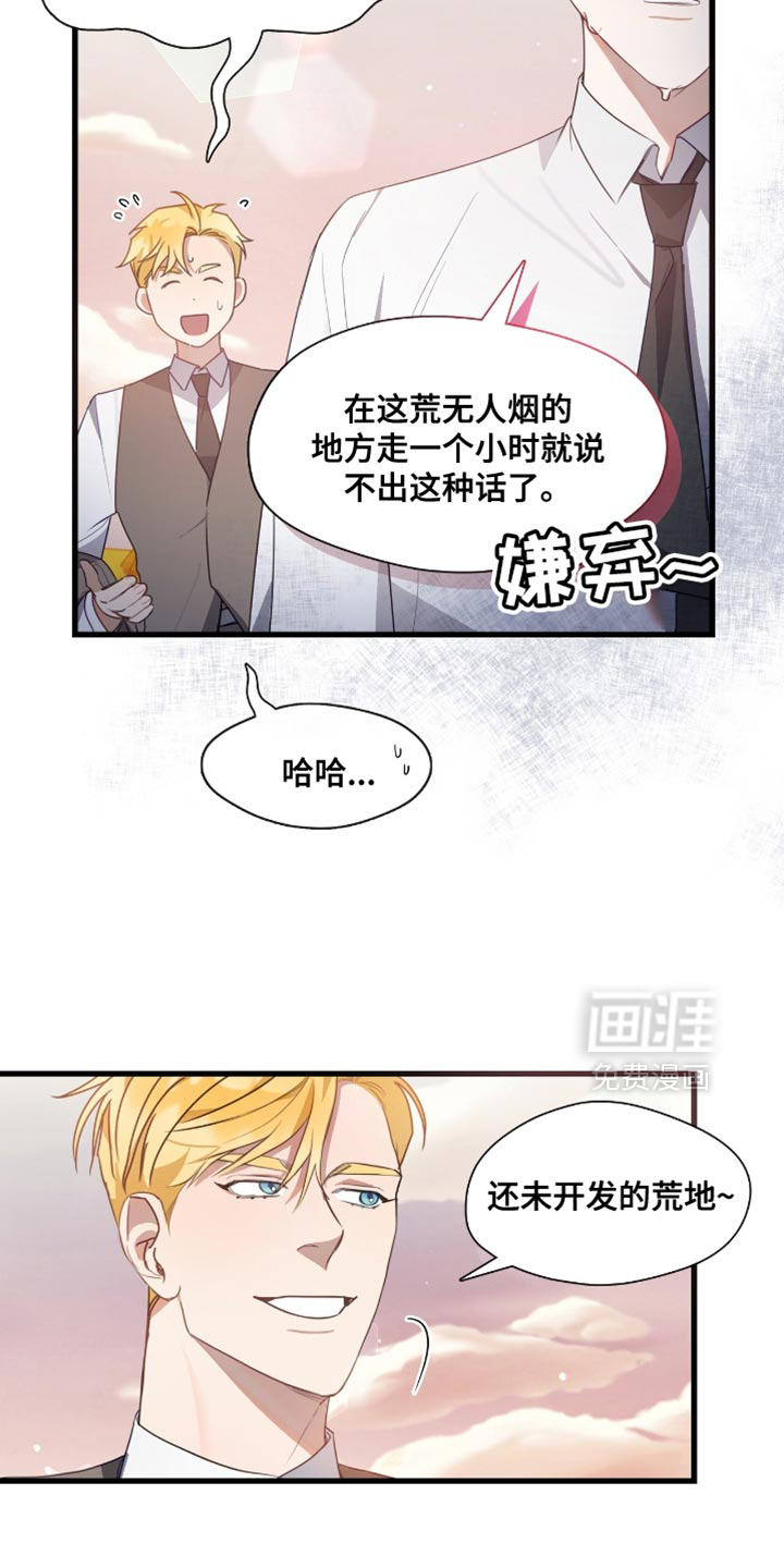 总裁的私人秘书 第23话 第1页