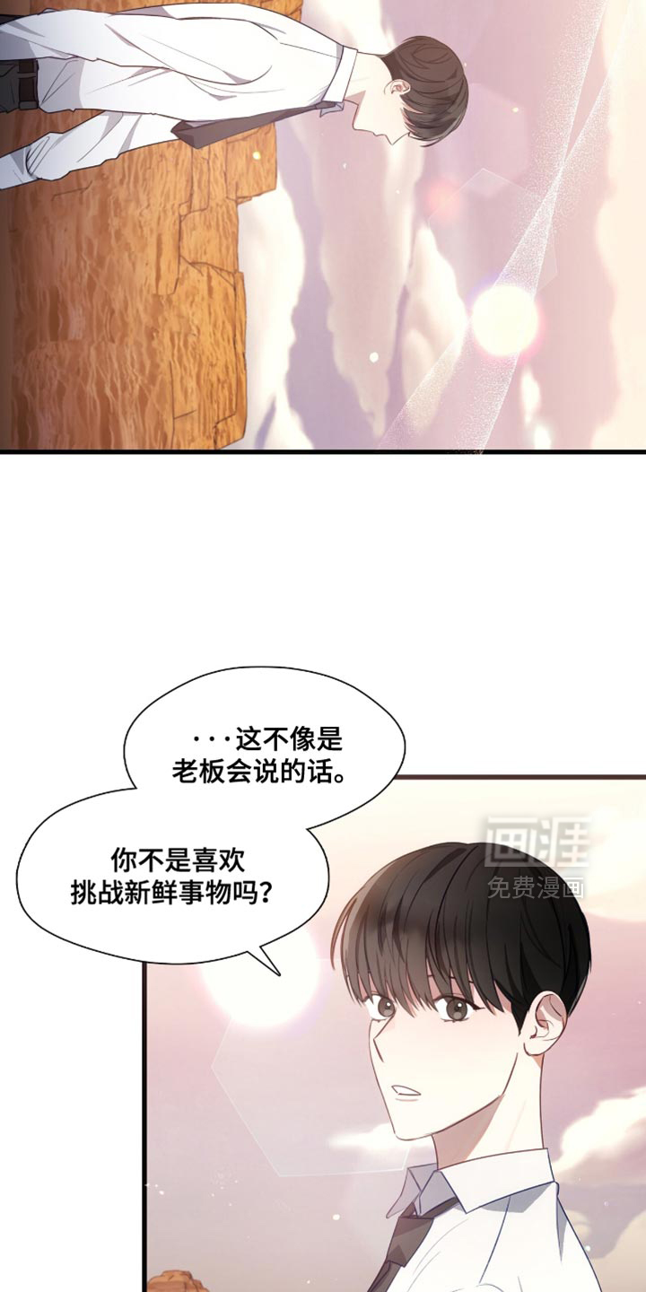 总裁的私人秘书 第23话 第3页