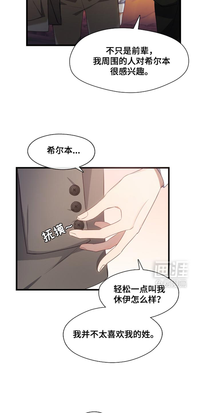 总裁的私人秘书 第23话 第5页