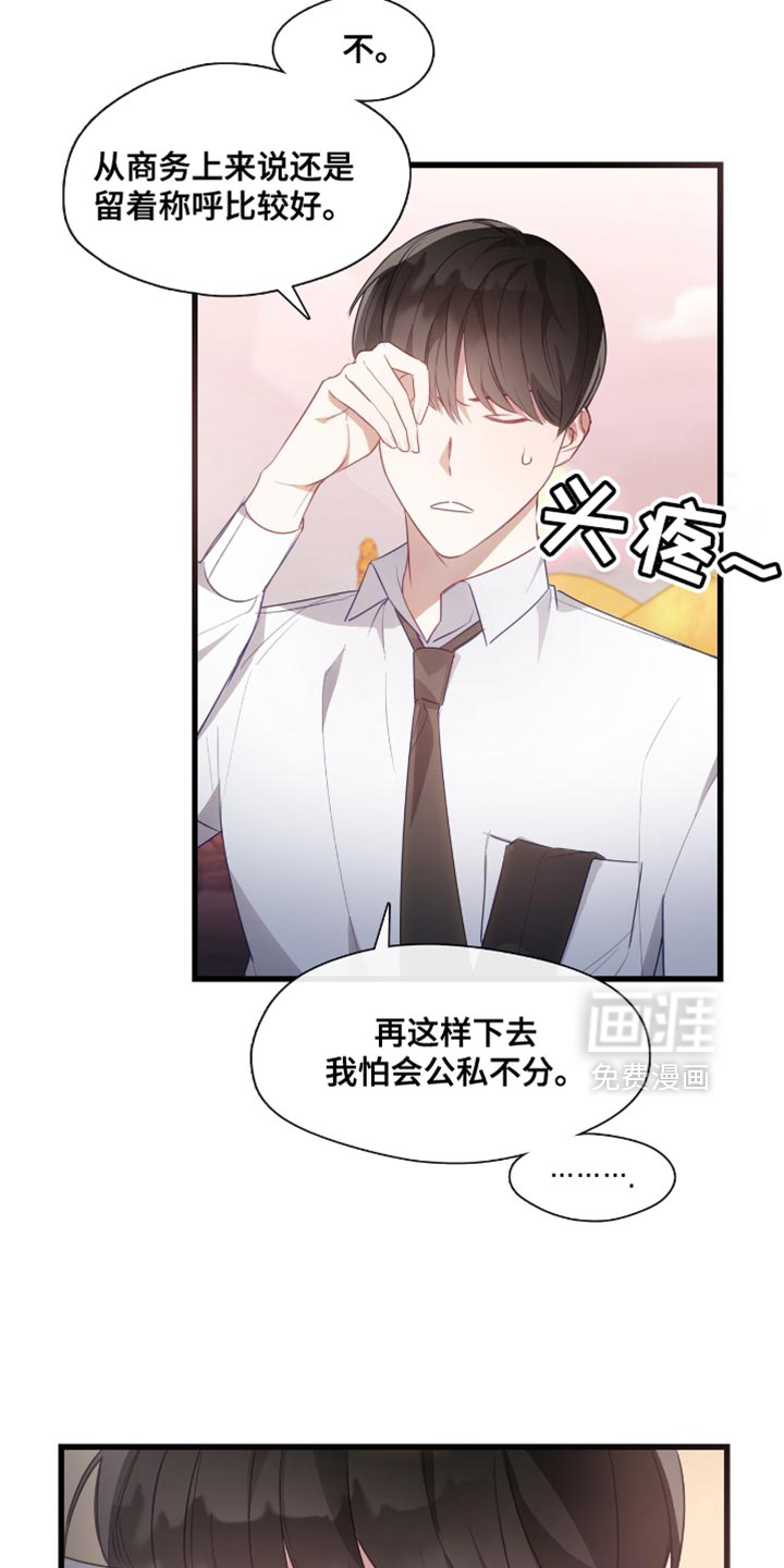 总裁的私人秘书 第23话 第6页