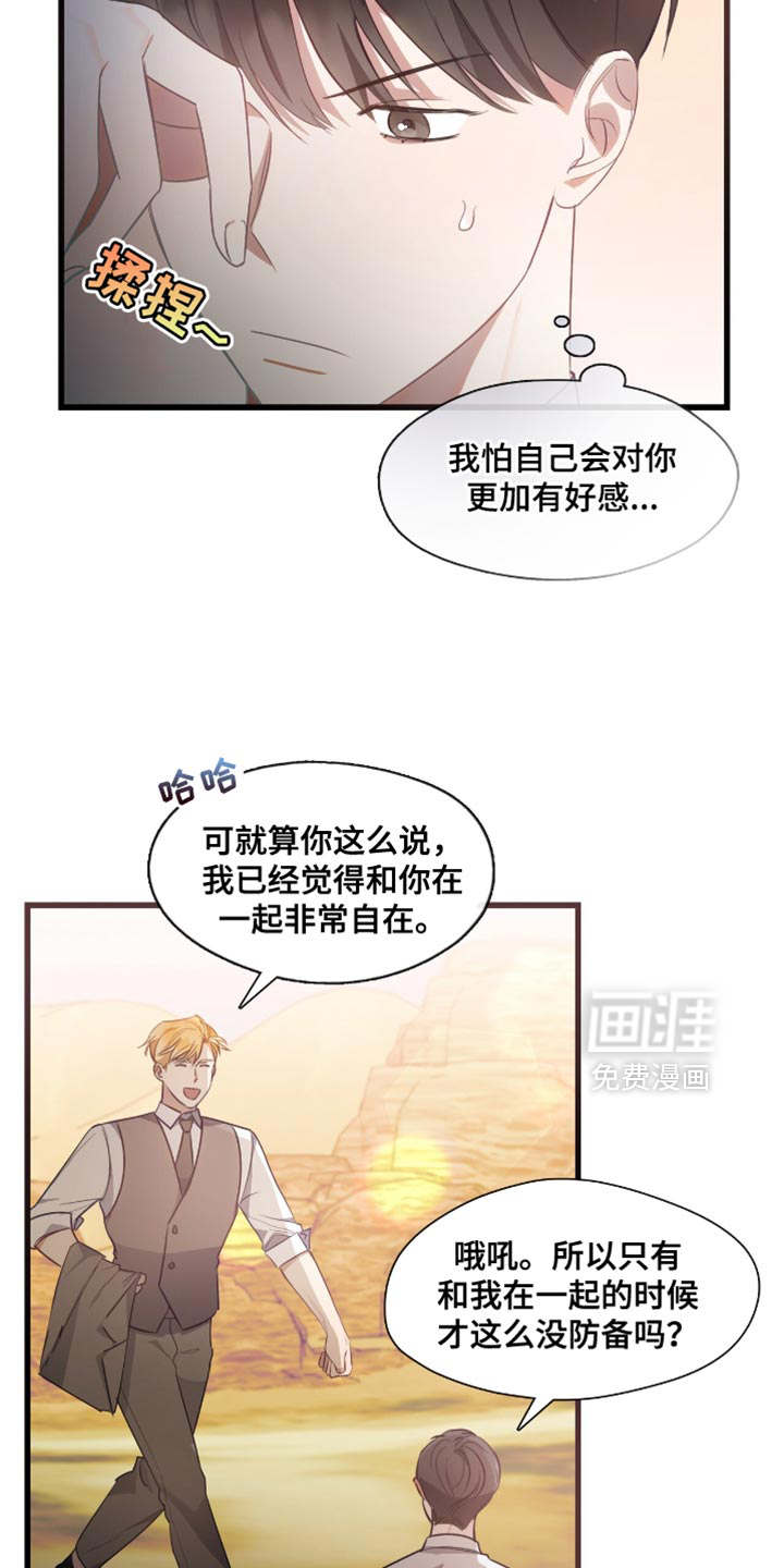 总裁的私人秘书 第23话 第7页