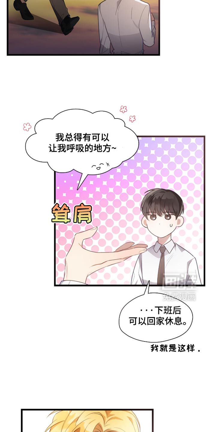 总裁的私人秘书 第23话 第8页